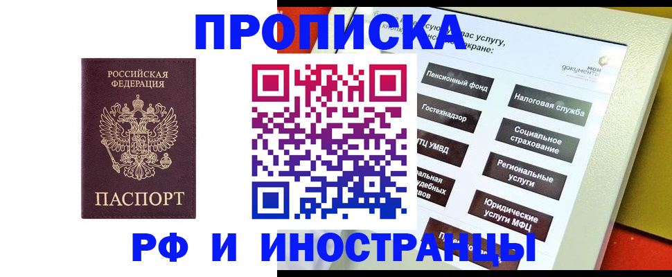 временная регистрация для всех в Коле