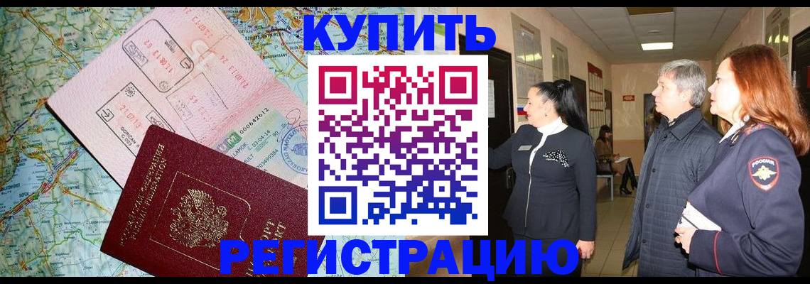 прописка от собственника в Коле